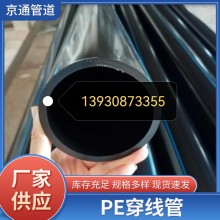 PE穿線管光纜保護(hù)管、穿線管電力穿線管