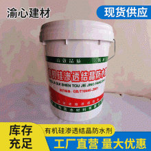 廠(chǎng)家批發(fā) 有機(jī)硅滲透結(jié)晶防水劑 木材石材陶瓷用防水涂料