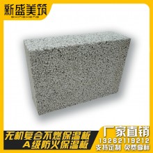 石墨復合保溫板 A級改性勻質(zhì)聚合物聚苯板 無機輕集料隔熱保溫板