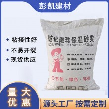 廠家供應(yīng)無(wú)機(jī)?；⒅楸厣皾{ FTC保溫砂漿 聚苯顆粒保溫砂漿